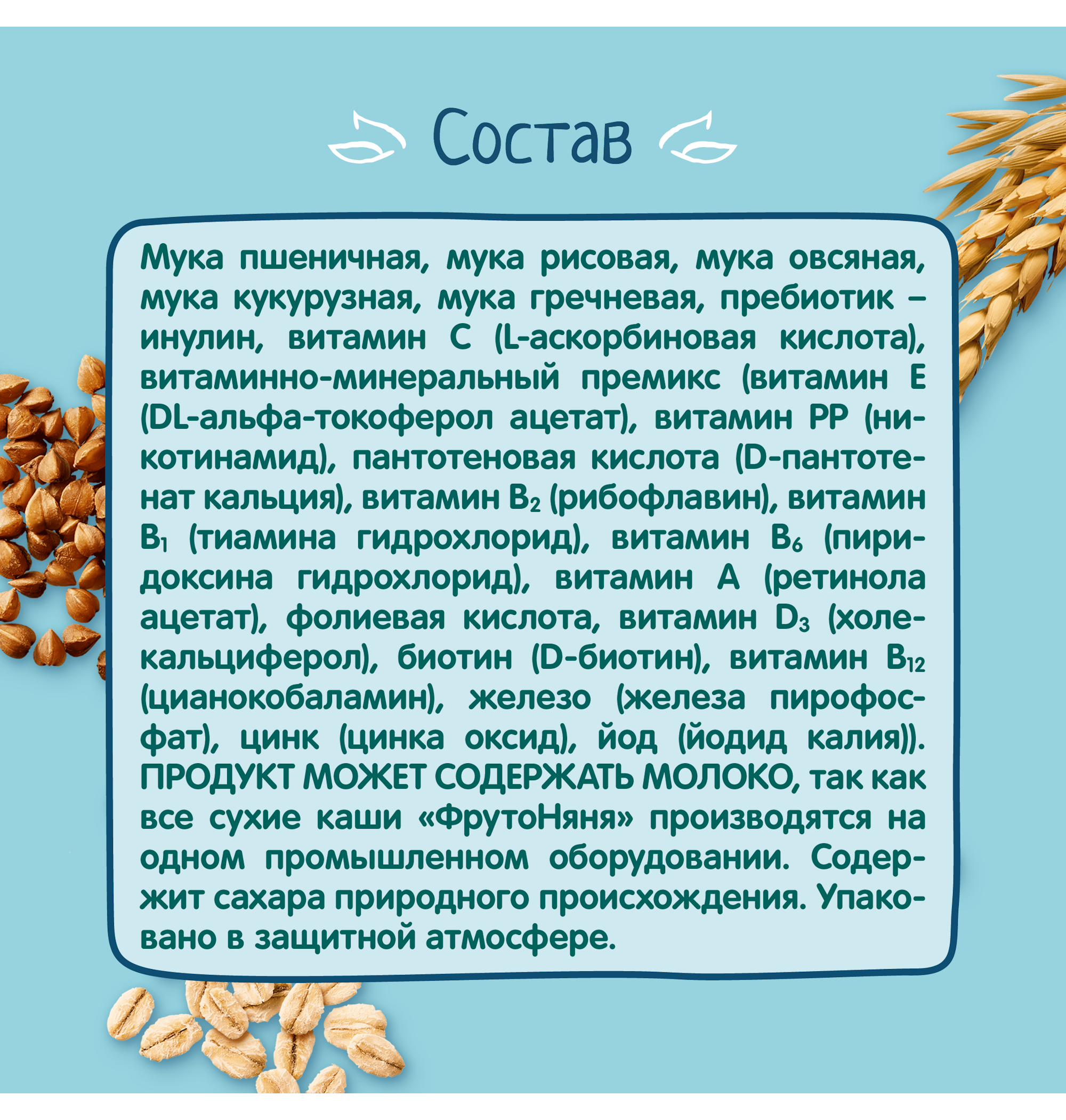 Каша безмолочная ФрутоНяня мультизлаковая 190г - фото 4