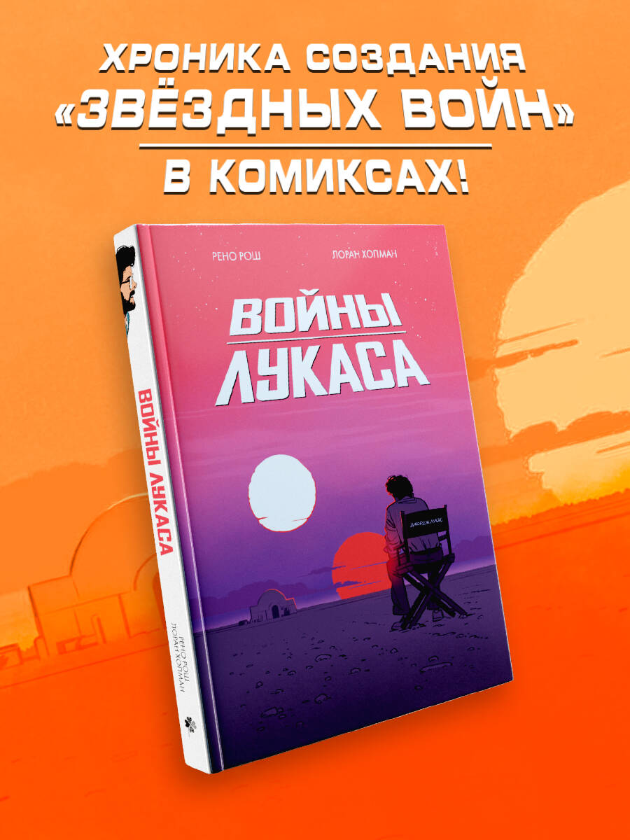 Книга Эксмо Войны Лукаса - фото 1