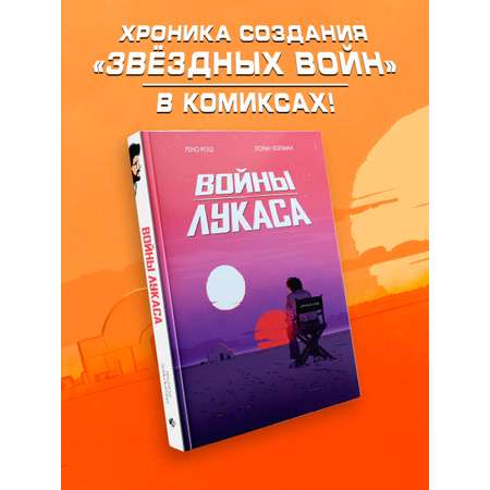 Книга Эксмо Войны Лукаса