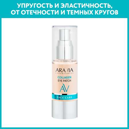 Патчи ARAVIA Laboratories 30 мл