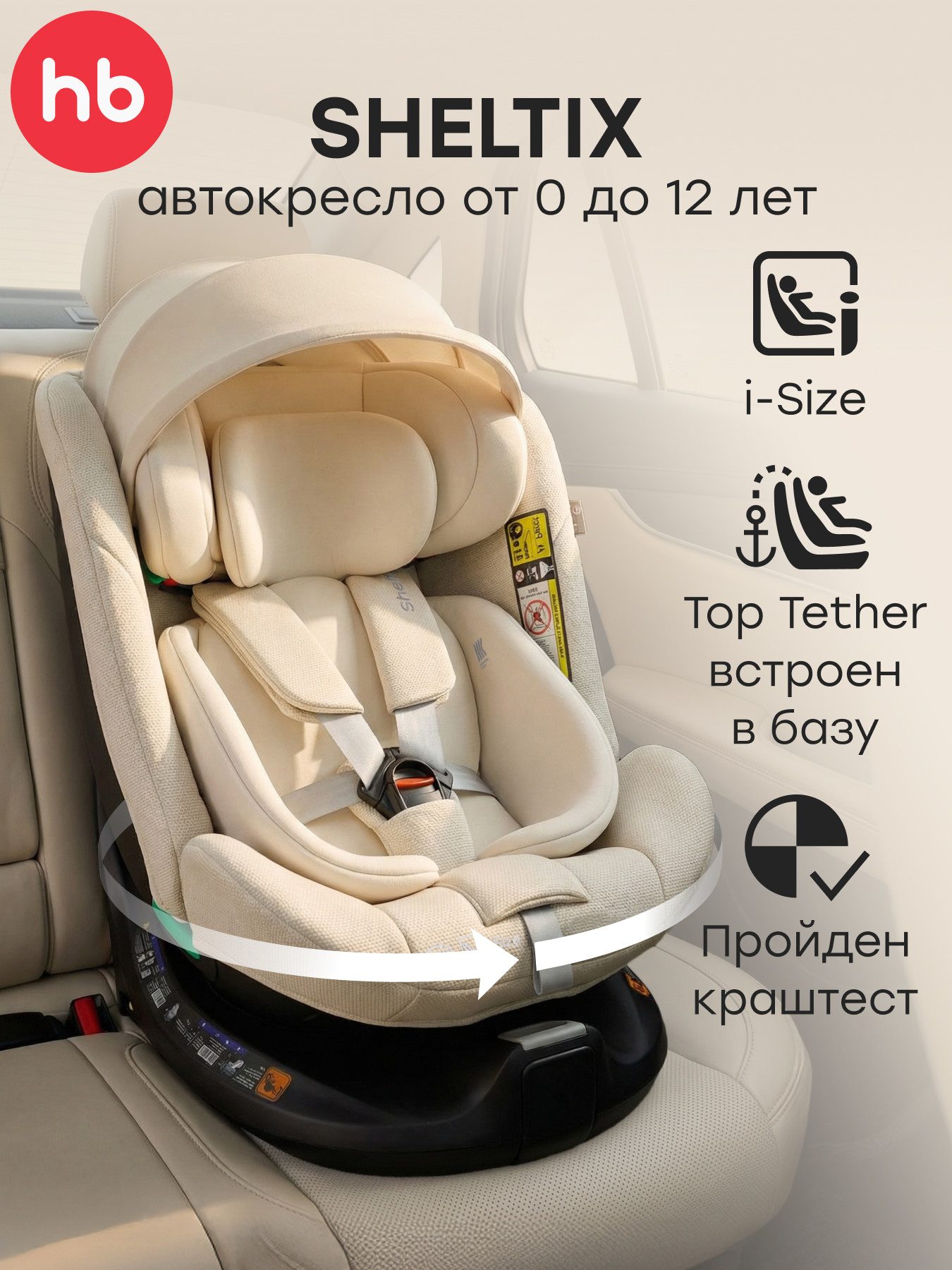 Автокресло Happy Baby Sheltix Isofix 0+/1/2/3 (0-36 кг) белый - фото 1