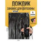 Дождик для фотозоны ZHIYU MENG черный 2х1м 4 штуки