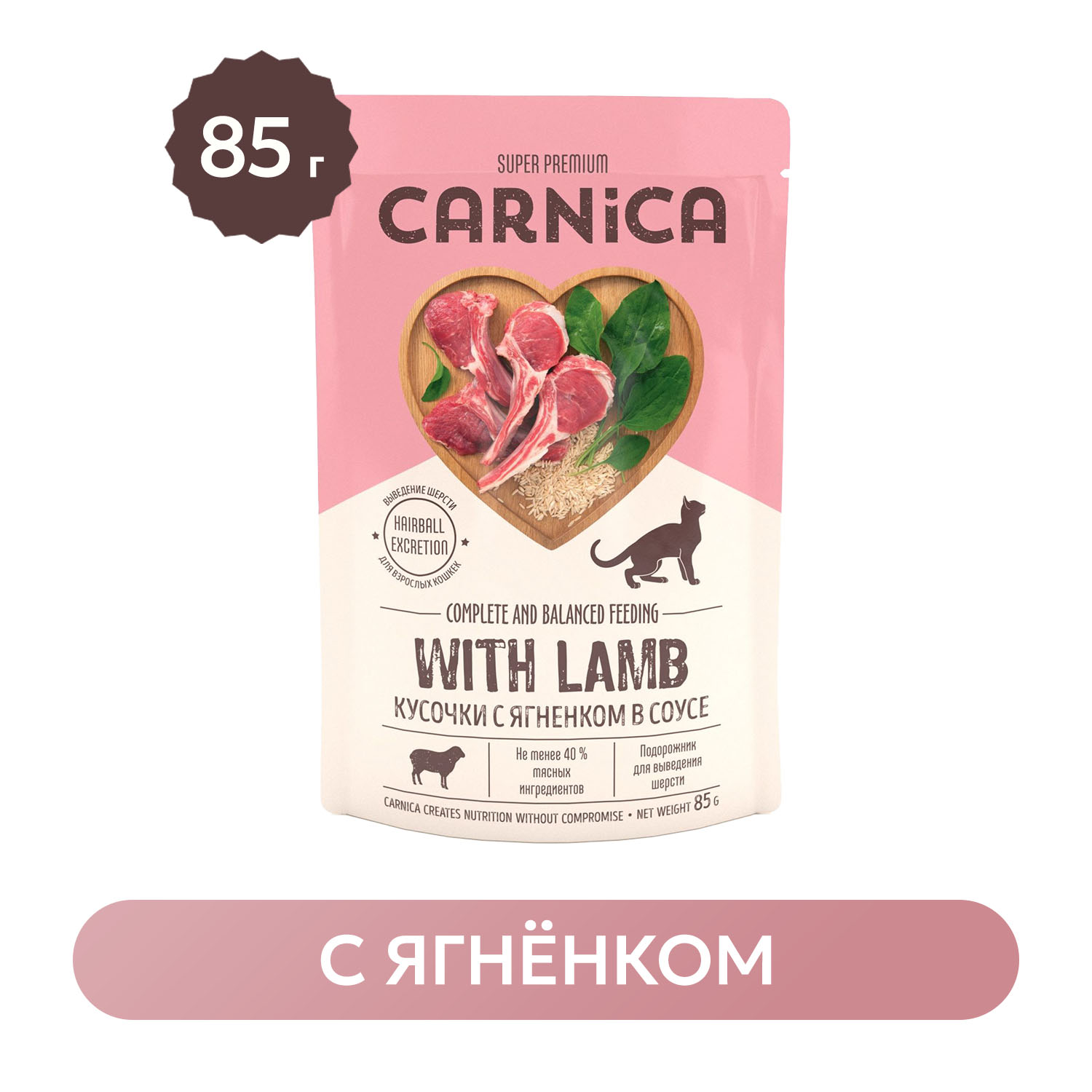 Корм для кошек Carnica 85г с ягненком кусочки в соусе консервированный - фото 1