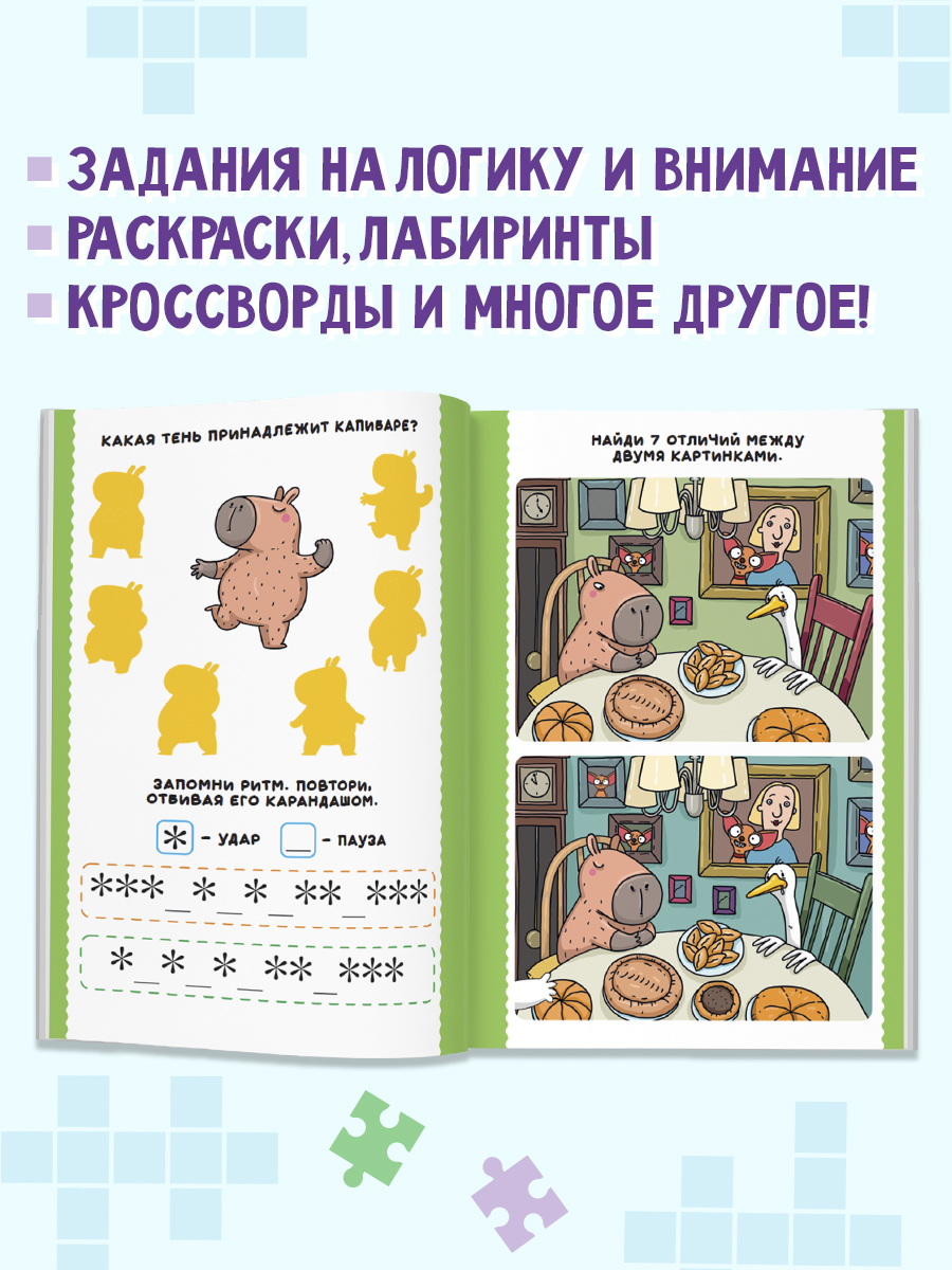 Книга игр Проф-Пресс Трендхаус. Капибара и гусь - фото 3