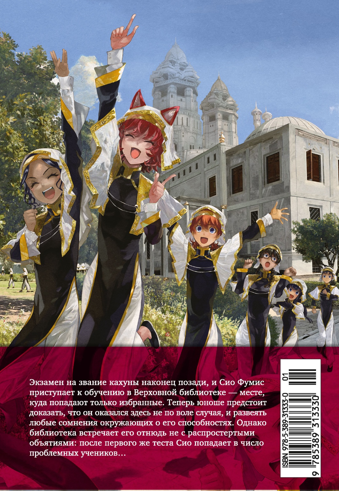 Книга АЗБУКА Графические романы Идзуми Мицу Архимаг библиотеки Книга 4 - фото 4
