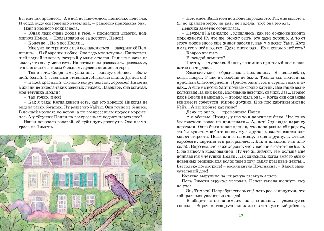 Книга Махаон Э.Портер. Поллианна - фото 5