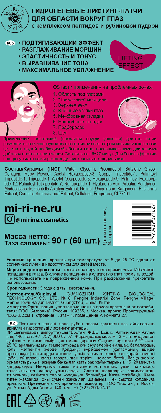 Патчи Mi-Ri-Ne Гидрогелевые, антивозрастные - фото 3