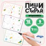 Карточки Attivio Пиши стирай Штриховка 9 карточек 05647