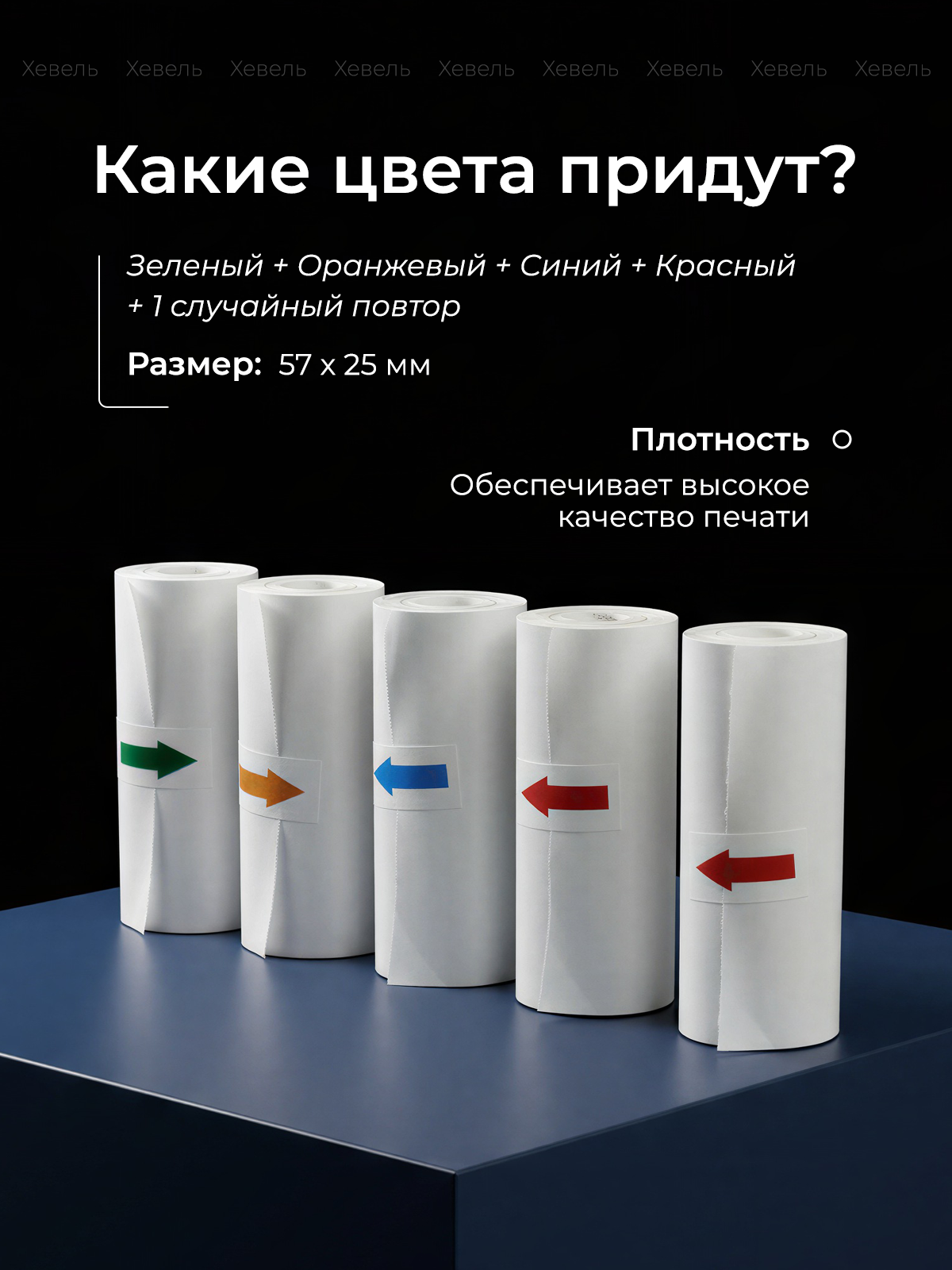 Цветная термобумага для фотопринтера Хевель 5 рулонов - фото 2