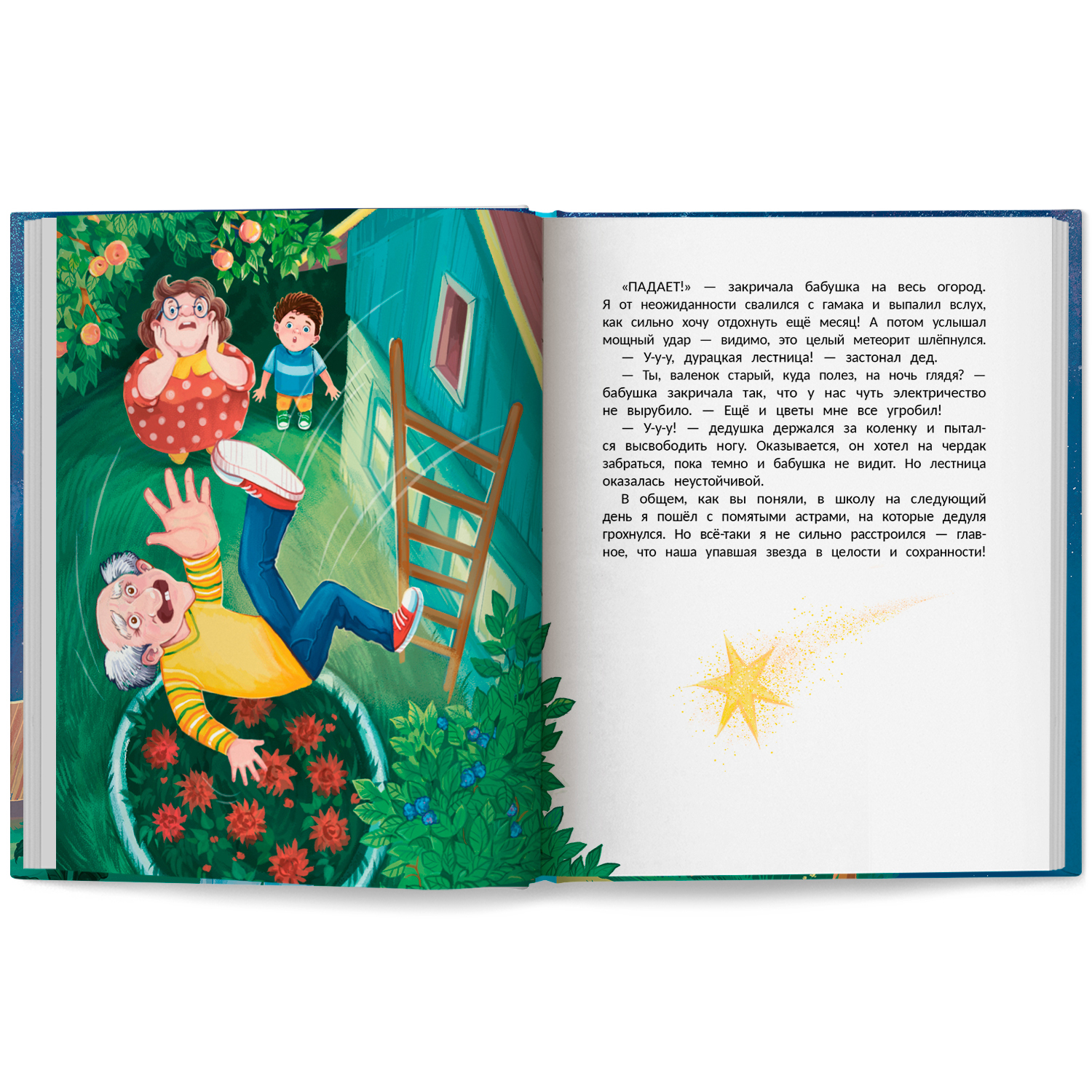 Книга Феникс Премьер Рассказы Лёньки Ежевикина - фото 9