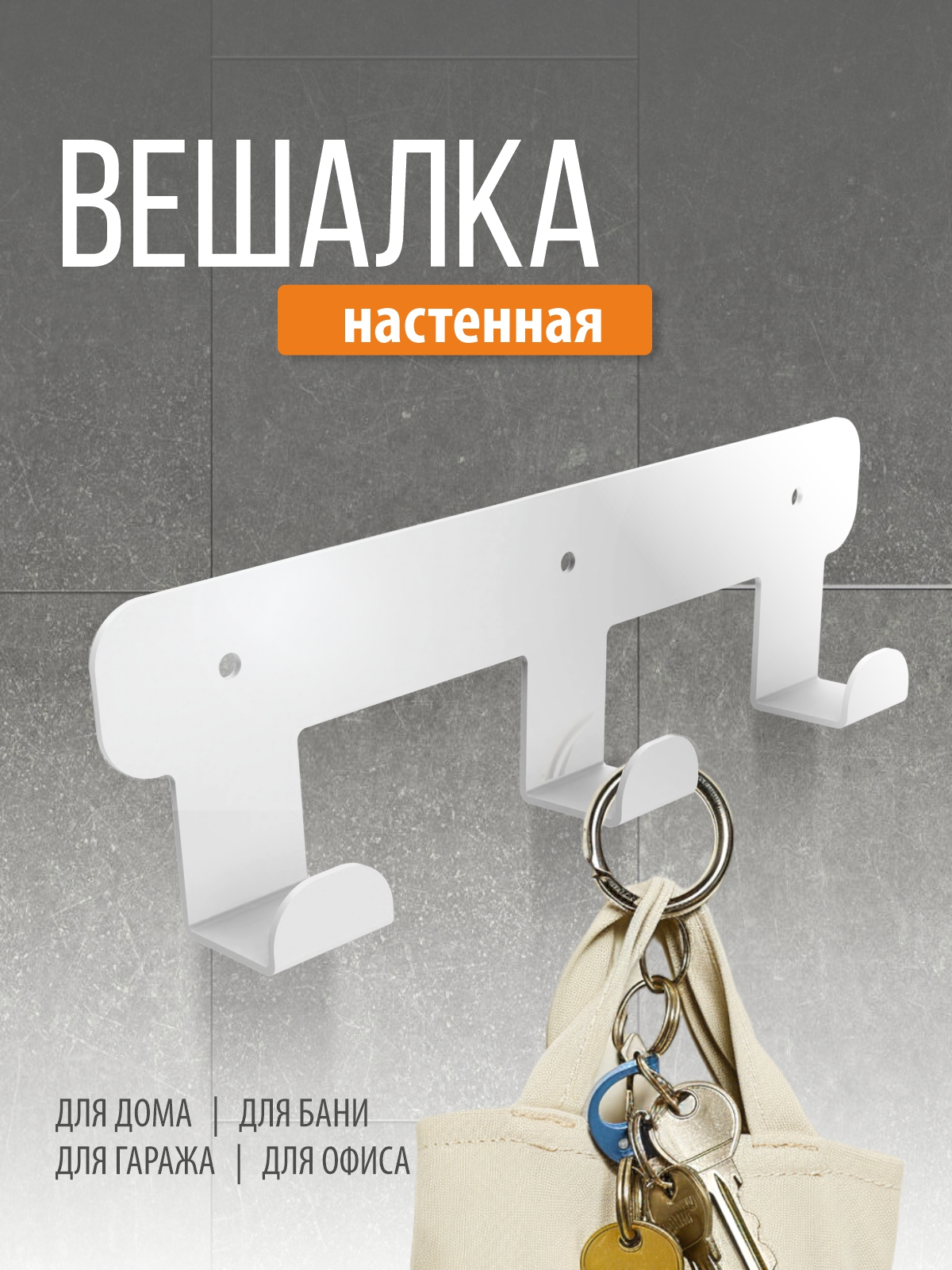 Планка с 3 крючками РЭМО Н1031 - фото 1