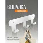 Планка с 3 крючками РЭМО Н1031