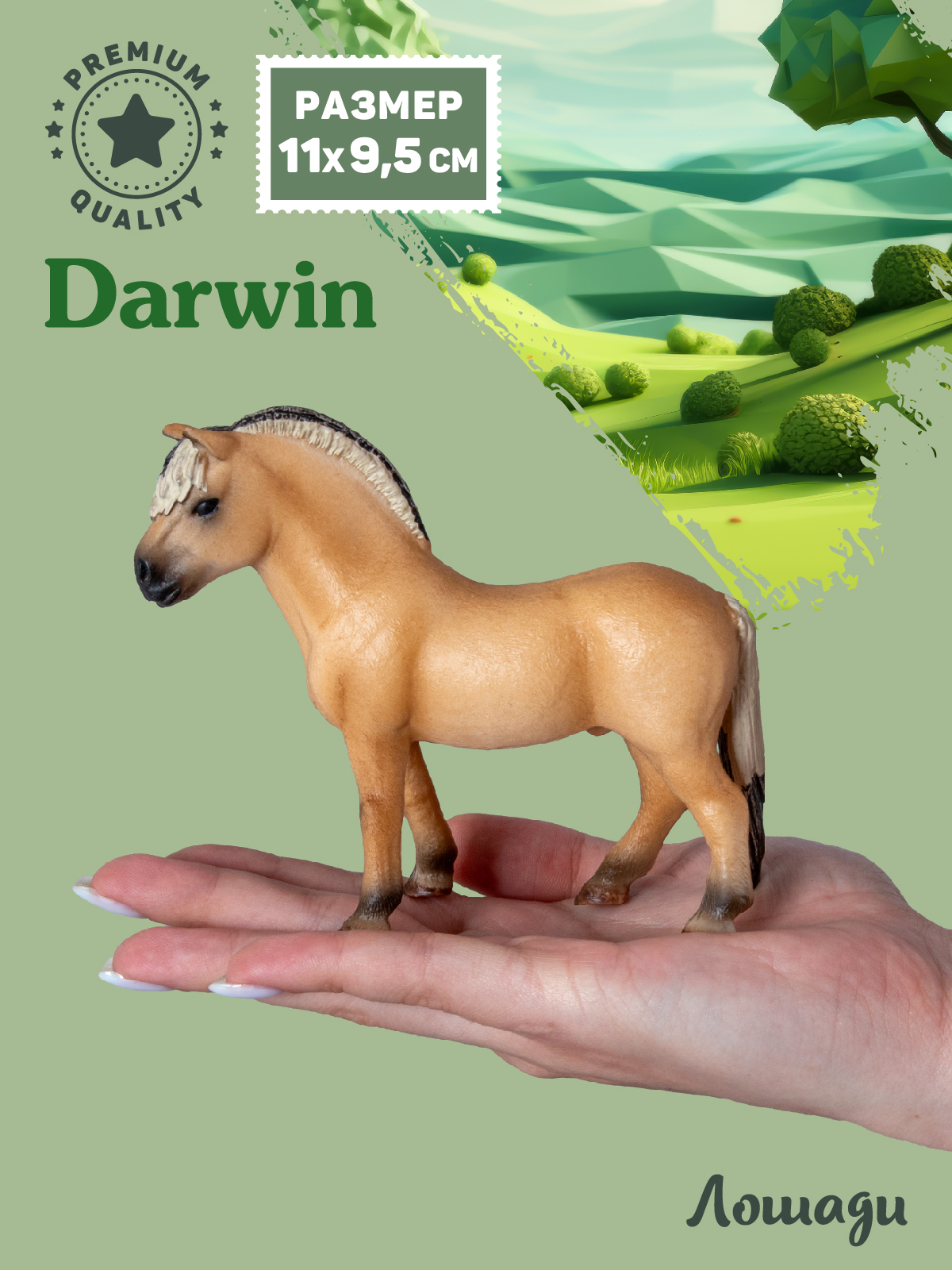 Фигурка DARWIN Животные Лошадь - фото 2