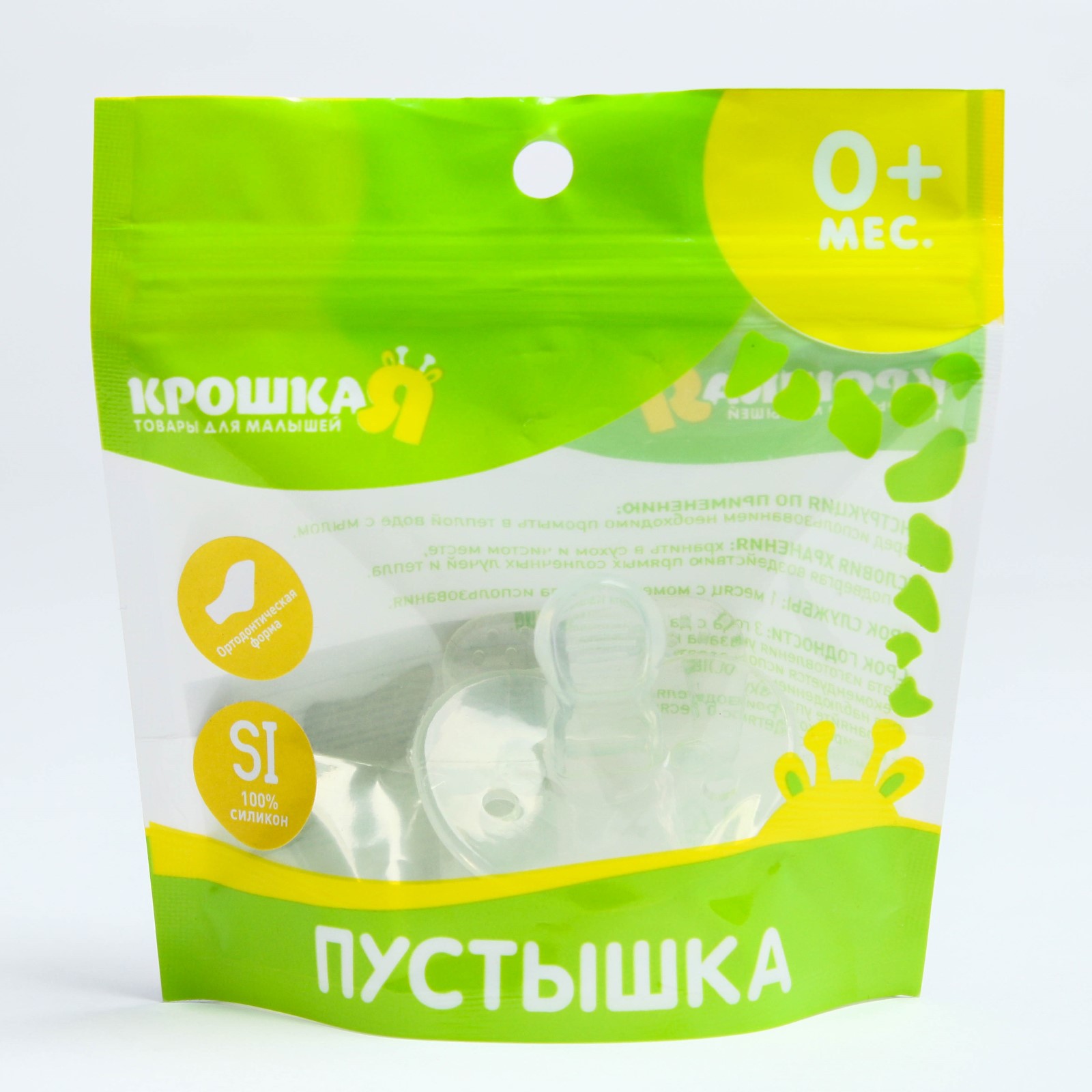 Пустышка Крошка Я силикон ортодонтическая от 0 мес. 1 шт. - фото 5