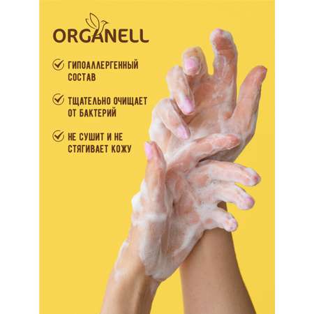 Мыло жидкое Organell