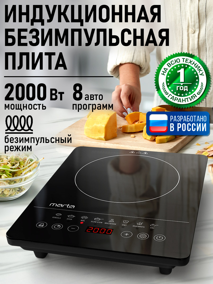 Изображение товара Индукционная электроплитка MARTA MT-4217 одноконфорочная стеклокерамика