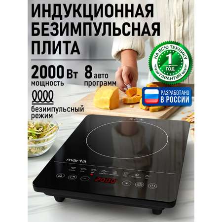 Плита индукционная электрическая MARTA MT-4217 безимпульсная черный жемчуг