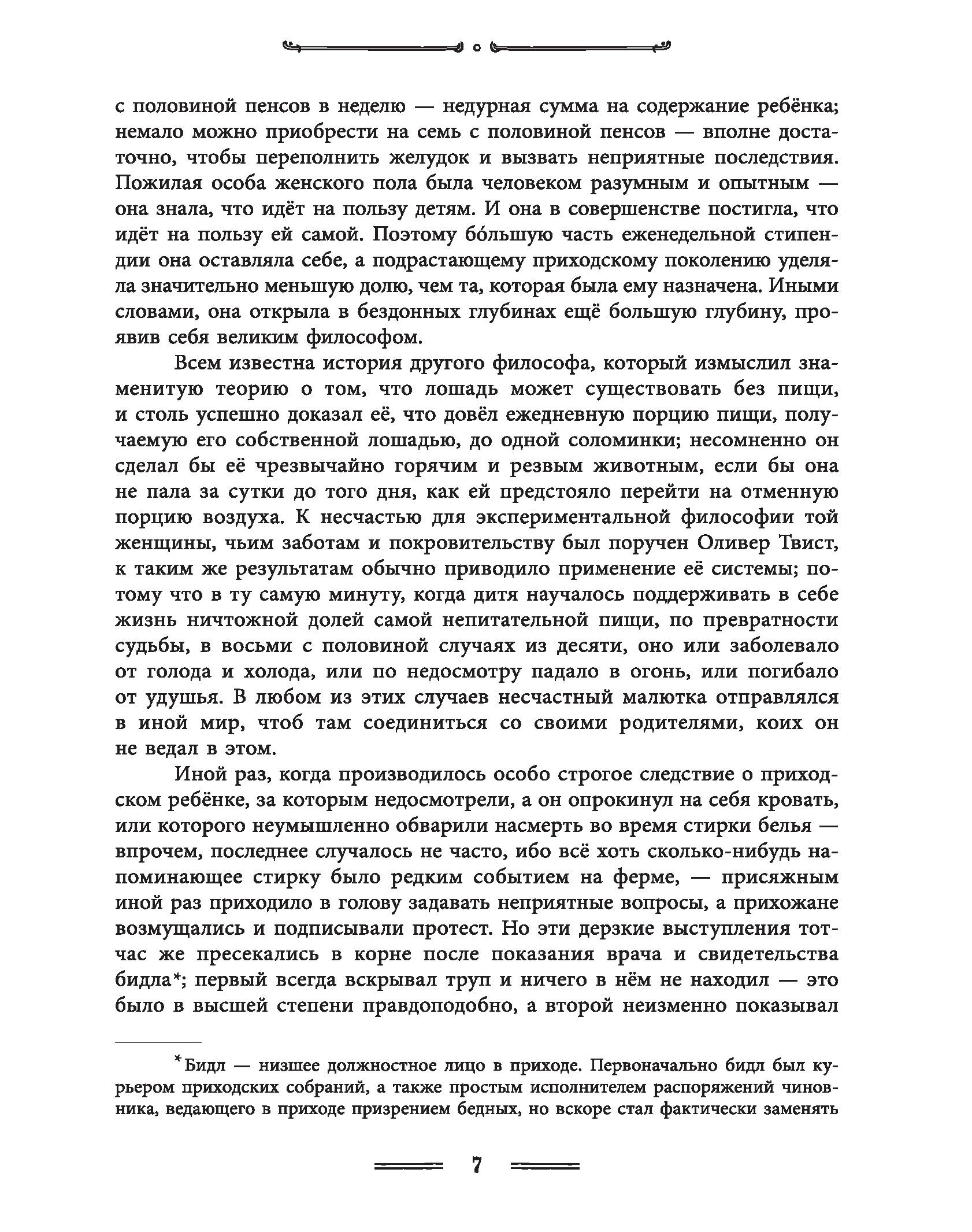 Книга Лабиринт Приключения Оливера Твиста - фото 3
