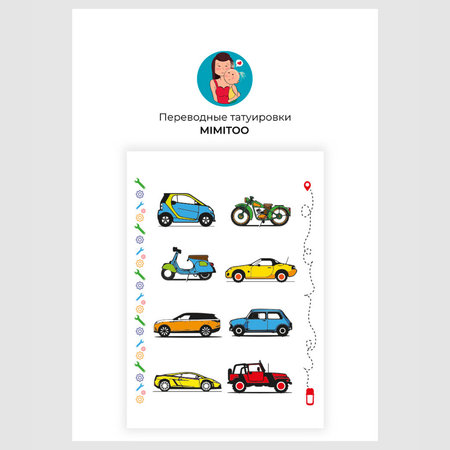Временные татуировки MIMITOO Машинки