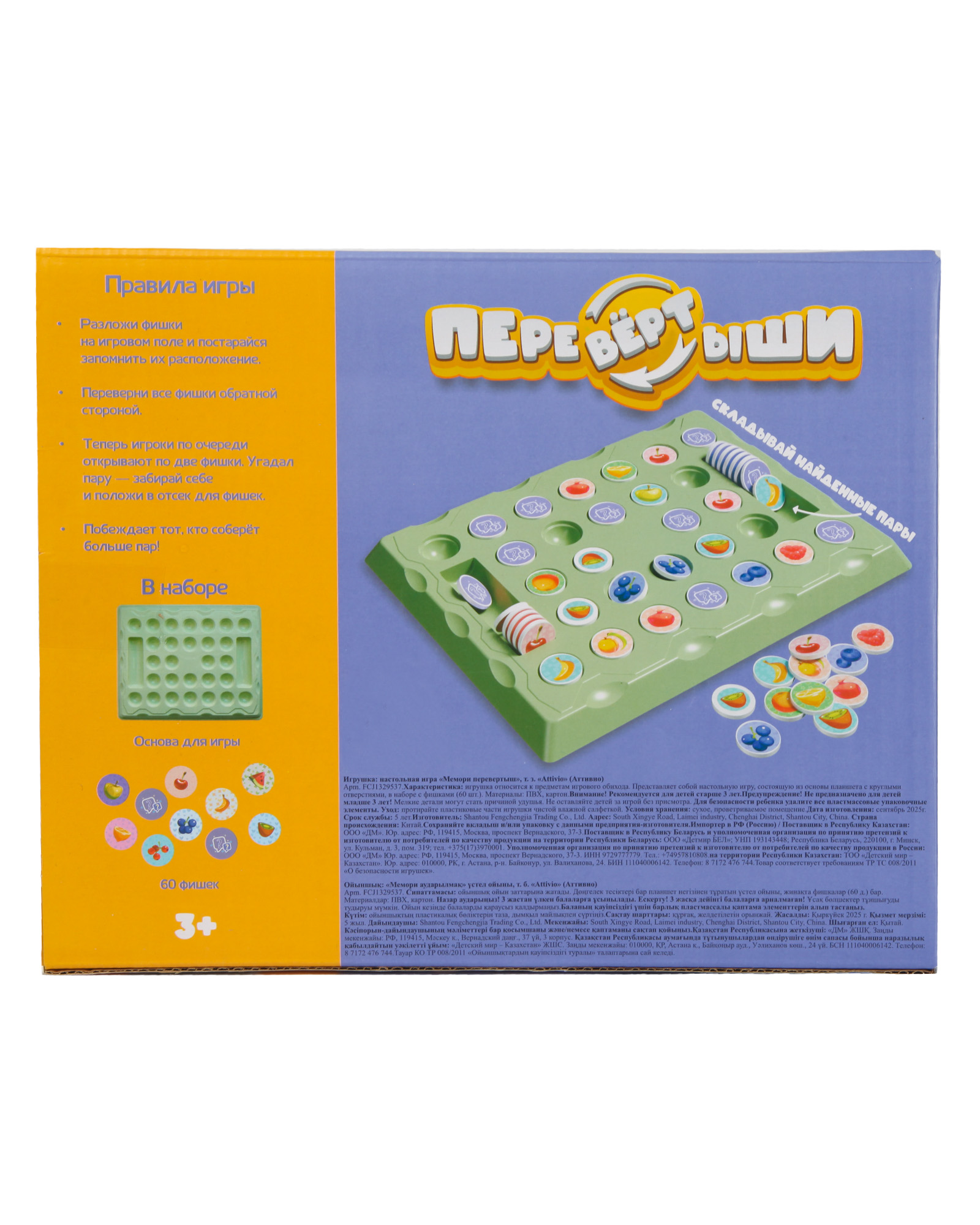 Настольная игра Attivio Мемори - фото 6