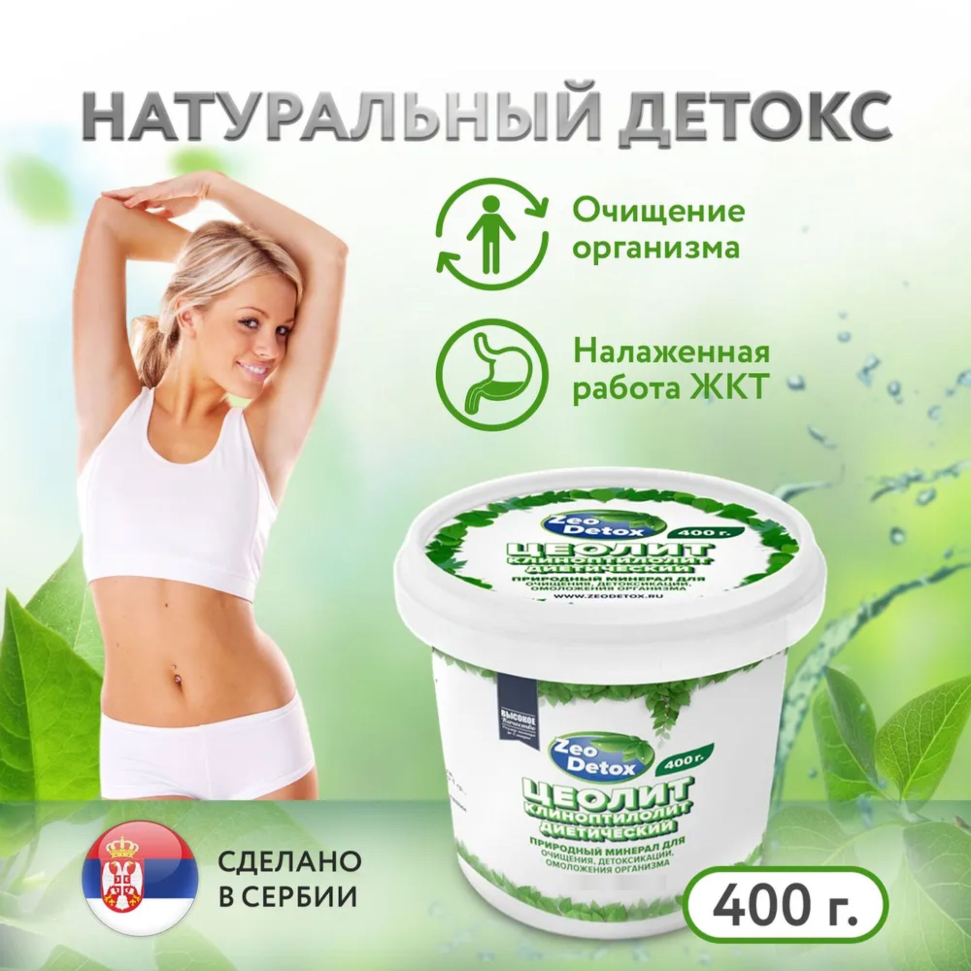 Пищевой Цеолит от аллергии Zeo Detox сорбент для очистки организма от токсинов и шлаков, 400г - фото 2