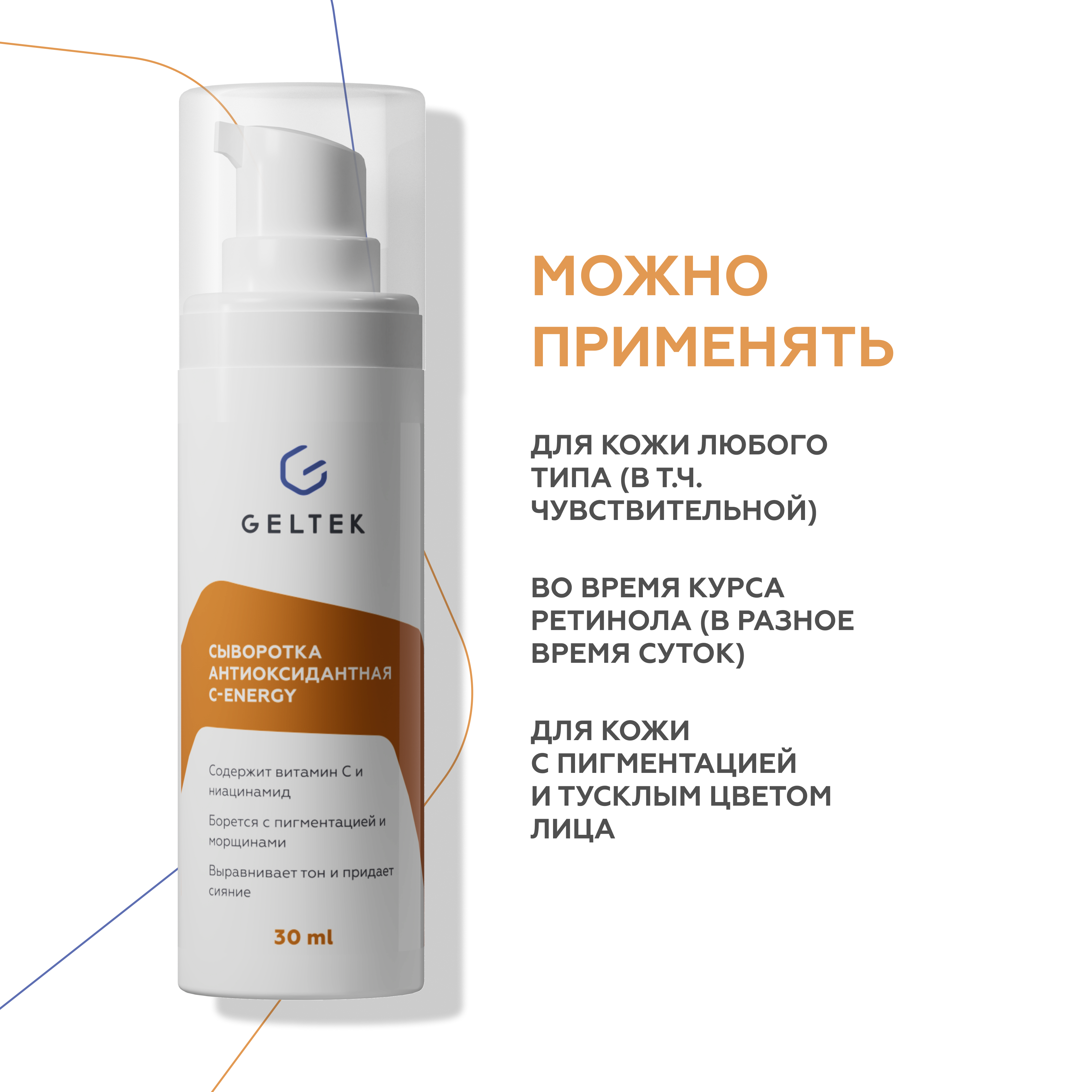 Сыворотка GELTEK 30 мл - фото 10