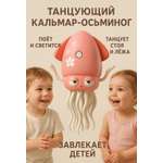 Игрушка BalaToys робот Осьминог танцующий Кальмар