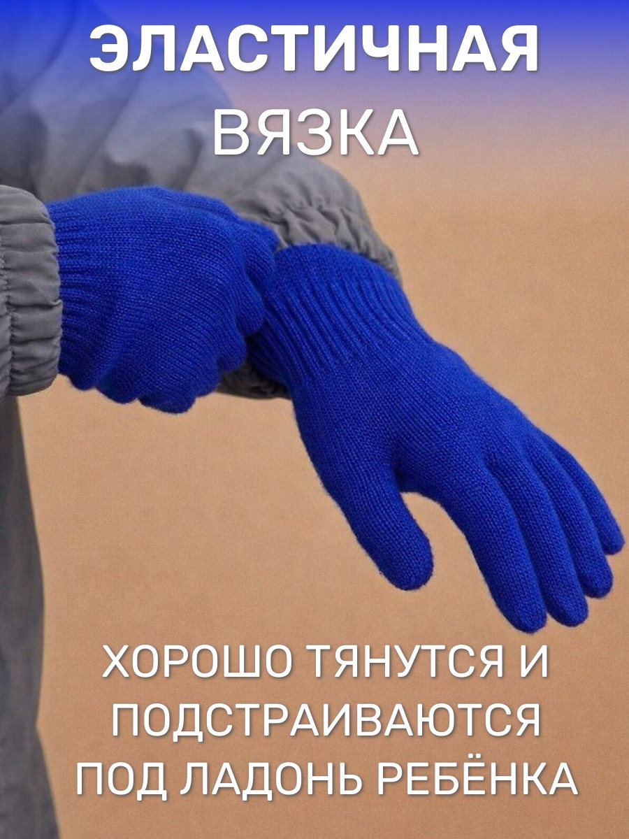 Перчатки 2 пары ПриКиндер U-W_232821 Цвет: Синий/василек - фото 5