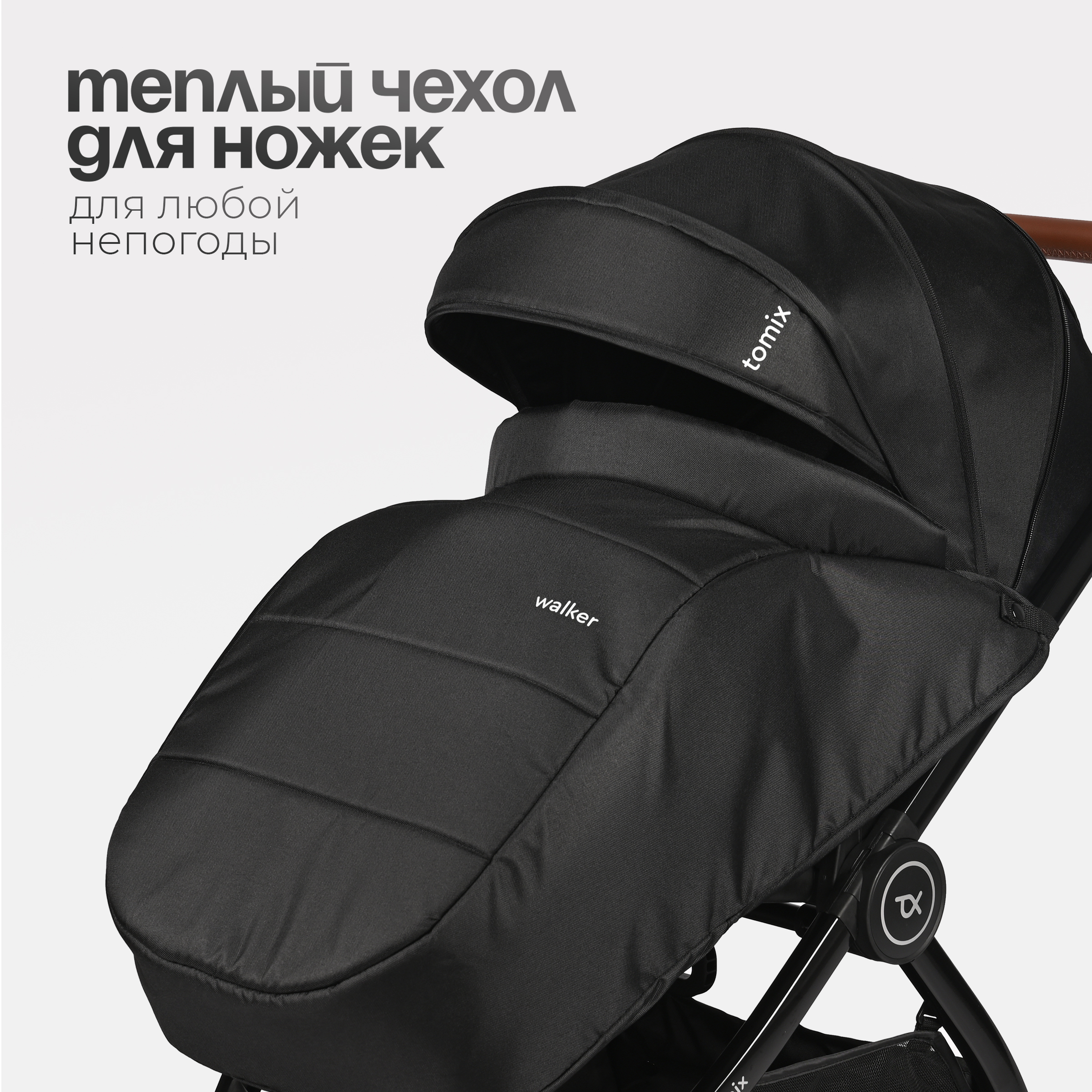 Коляска 2в1 Tomix Walker lux черный - фото 8
