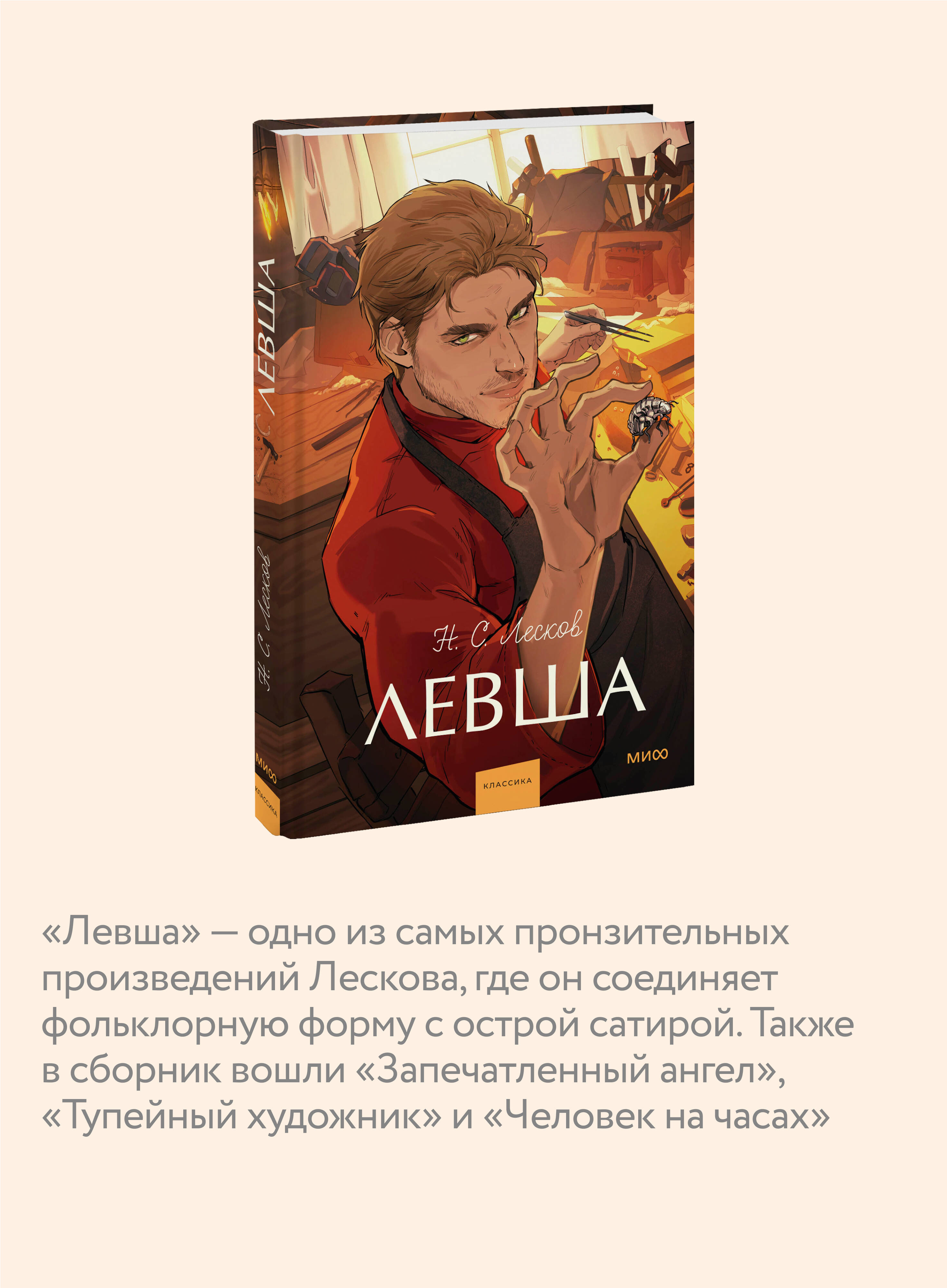 Книга МИФ Левша Вечные истории Young Adult - фото 2