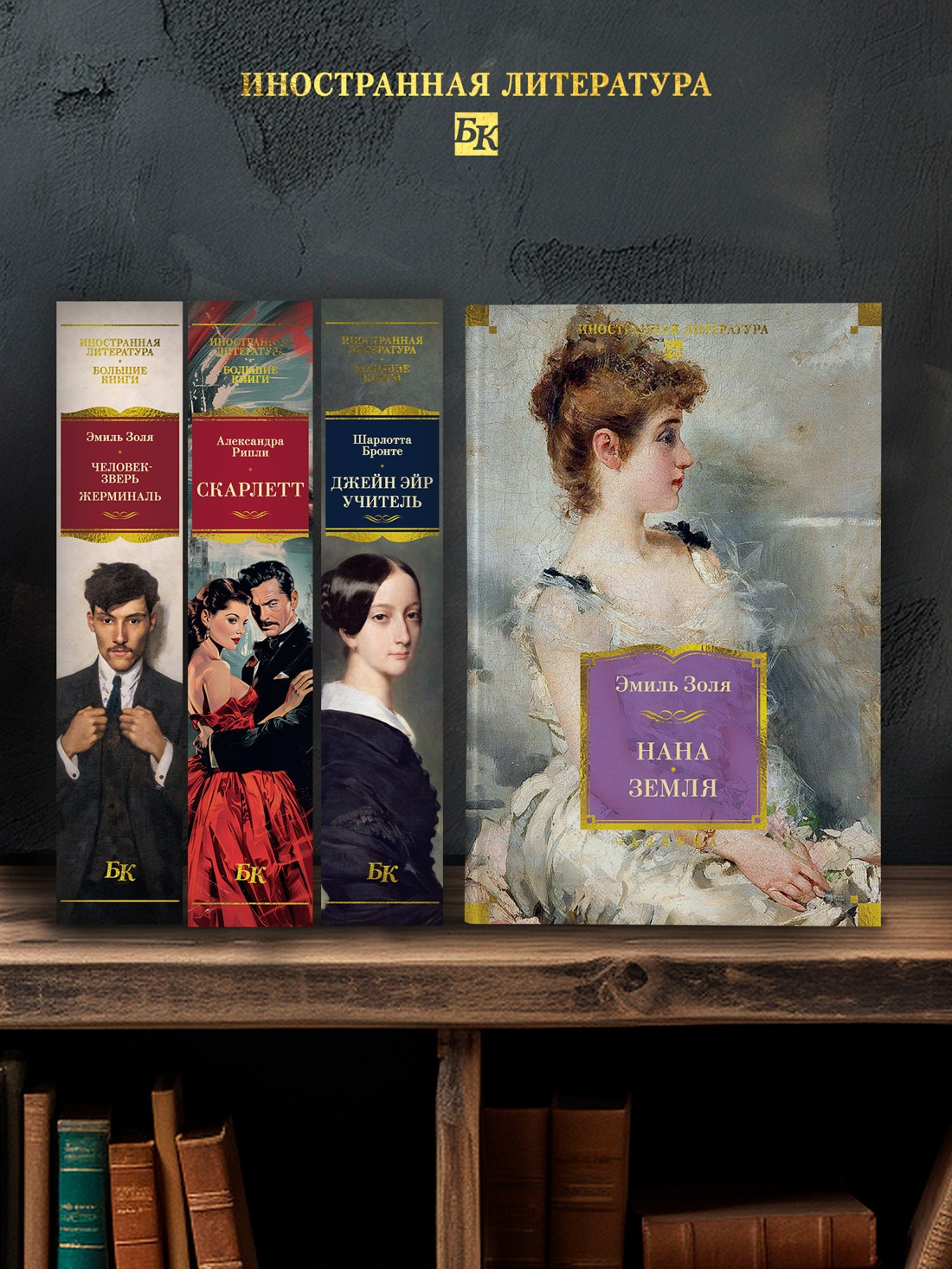 Книга АЗБУКА ИЛБК. Золя Э. Нана. Земля (с илл.) - фото 7