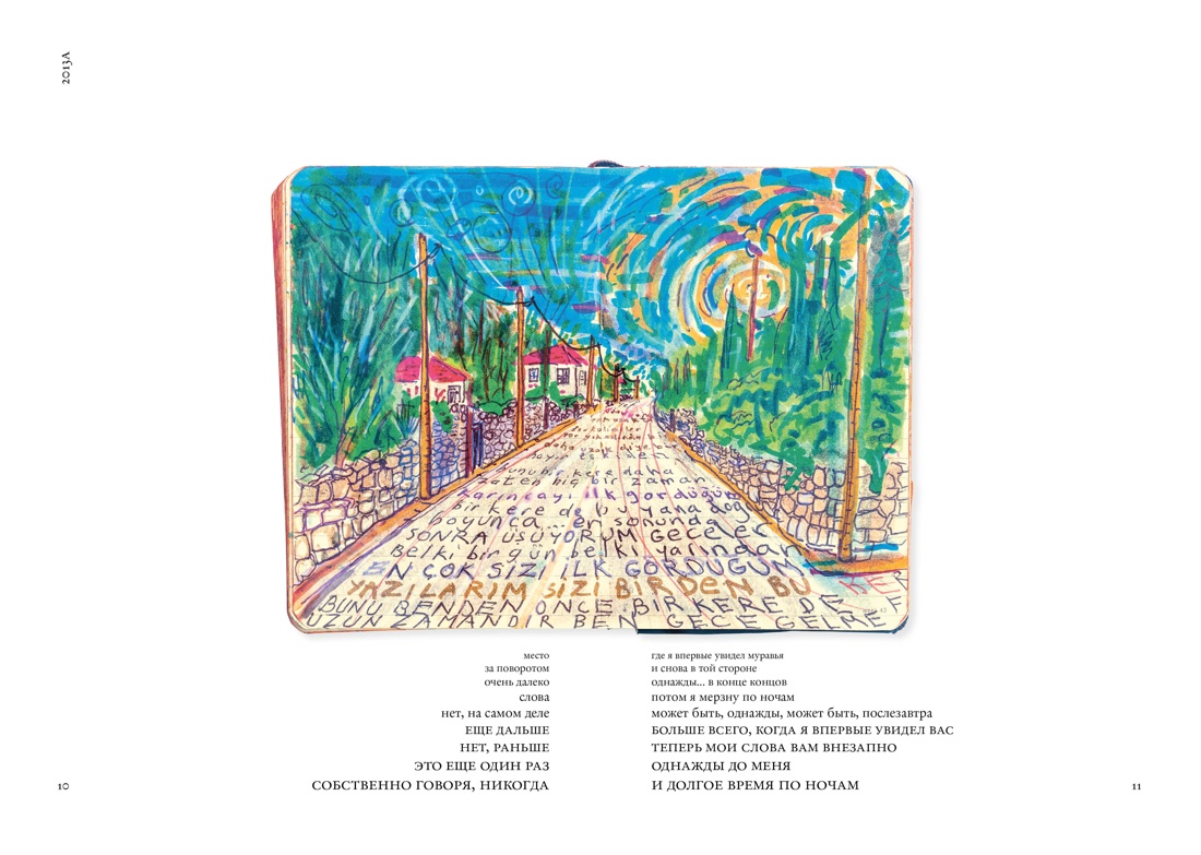 Книга АЗБУКА БольшеЧемКн Памук О Далекие горы и воспоминания - фото 12