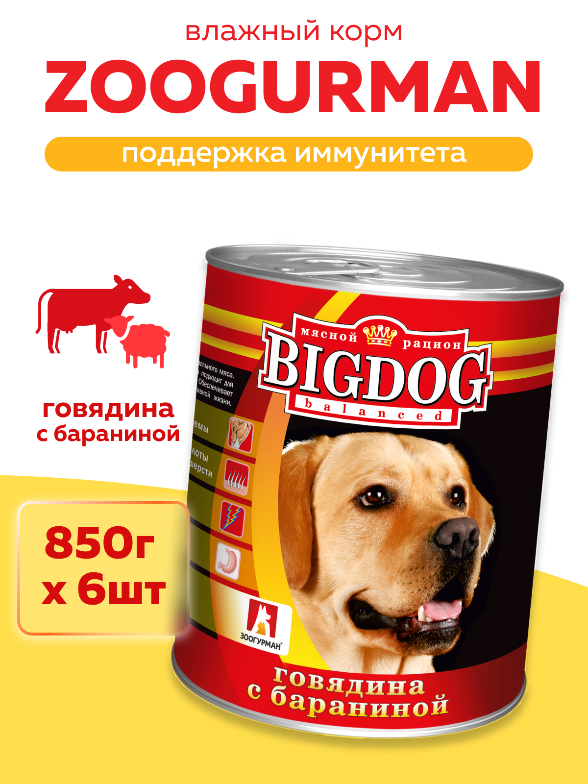 Корм влажный Зоогурман Big Dog Говядина с Бараниной, 850 г х 6 шт. - фото 1