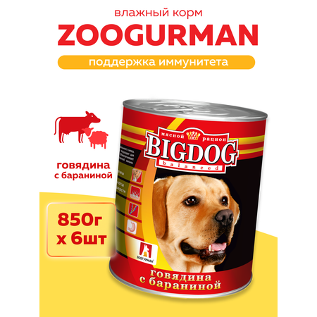 Корм влажный Зоогурман Big Dog Говядина с Бараниной, 850 г х 6 шт.