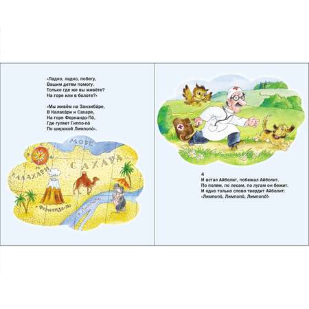 Комплект книг Школьная Книга 3 шт Айболит Бармалей Краденое солнце