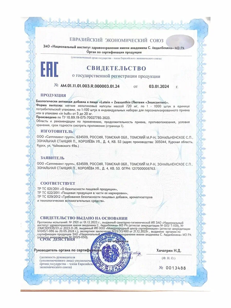 Биологически активная добавка VitaMeal Лютеин 10 мг + Зеаксантин 2 мг витамины для глаз и зрения 60 капсул - фото 11