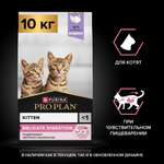 Корм сухой для котят PRO PLAN 10 кг с индейкой с чувствительным пищеварением