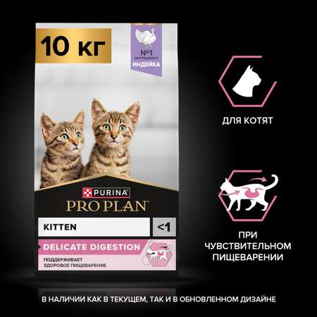 Корм сухой для котят PRO PLAN 10 кг с индейкой с чувствительным пищеварением
