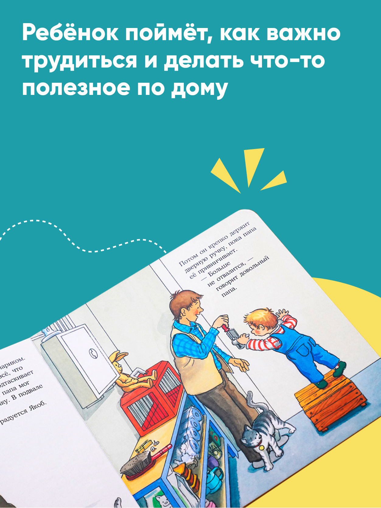 Книга Альпина. Дети Якоб помогает папе - фото 3