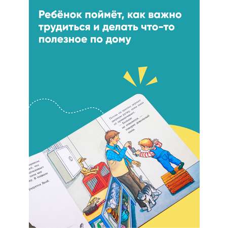 Книга Альпина. Дети Якоб помогает папе