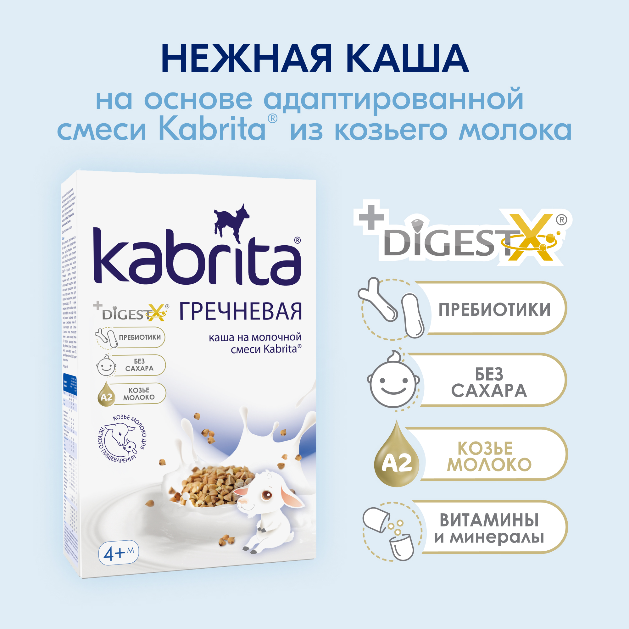 Каша Kabrita гречневая на козьем молоке 180г с 4месяцев - фото 2