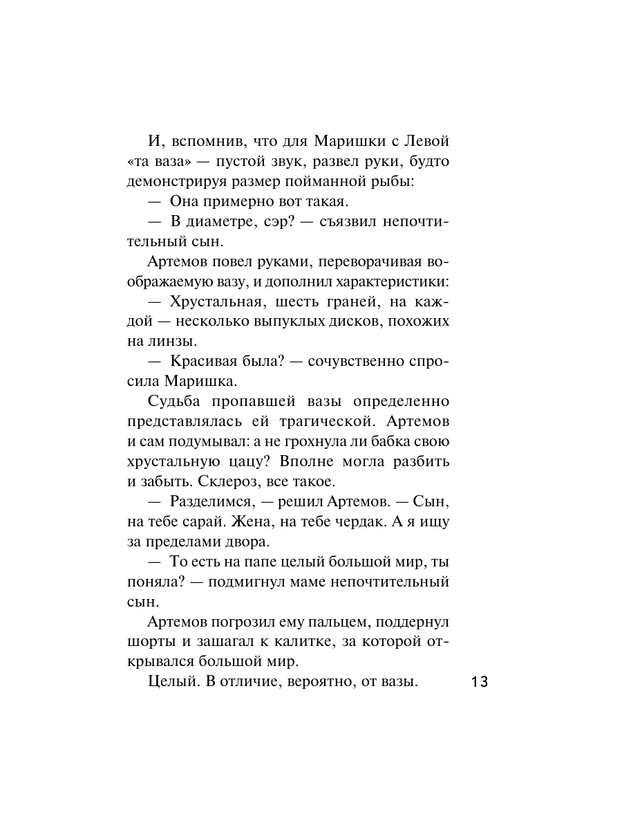 Книга Эксмо Уютный дачный детектив - фото 12