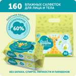 Влажные салфетки LOVULAR 2 упак. 80 шт.