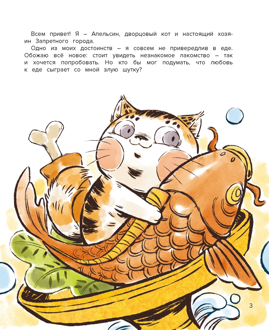Книга Махаон Чан И Кот Апельсин Все-все приключения в Запретном городе Комплект из 5-ти книг - фото 19