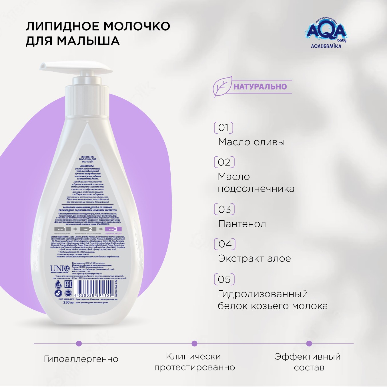 Молочко AQA dermika Липидное 250 мл - фото 2