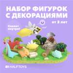 Игровой набор HALFTOYS