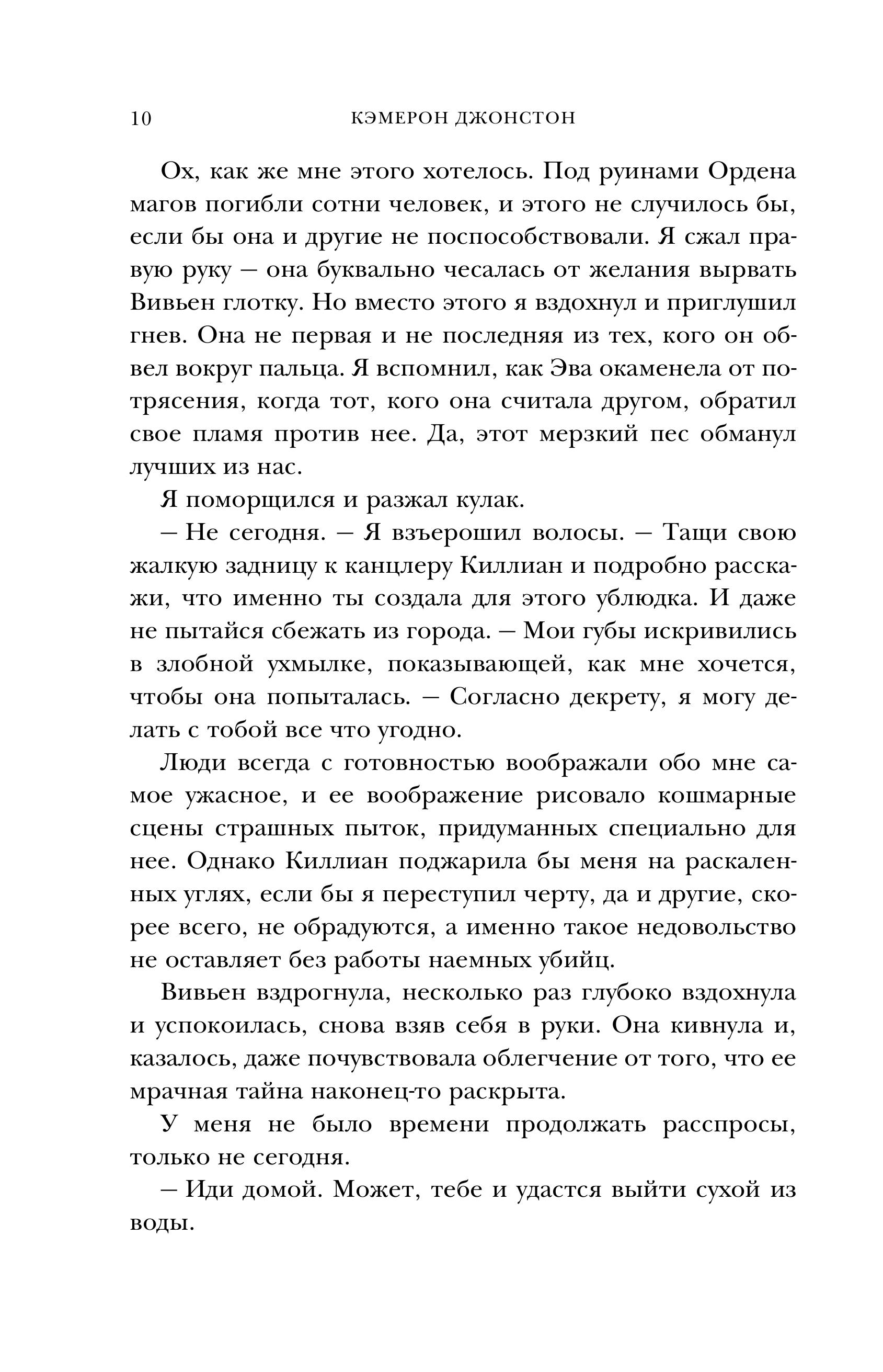 Книга Эксмо Бог сломленных (Эпоха тирании #2) - фото 6