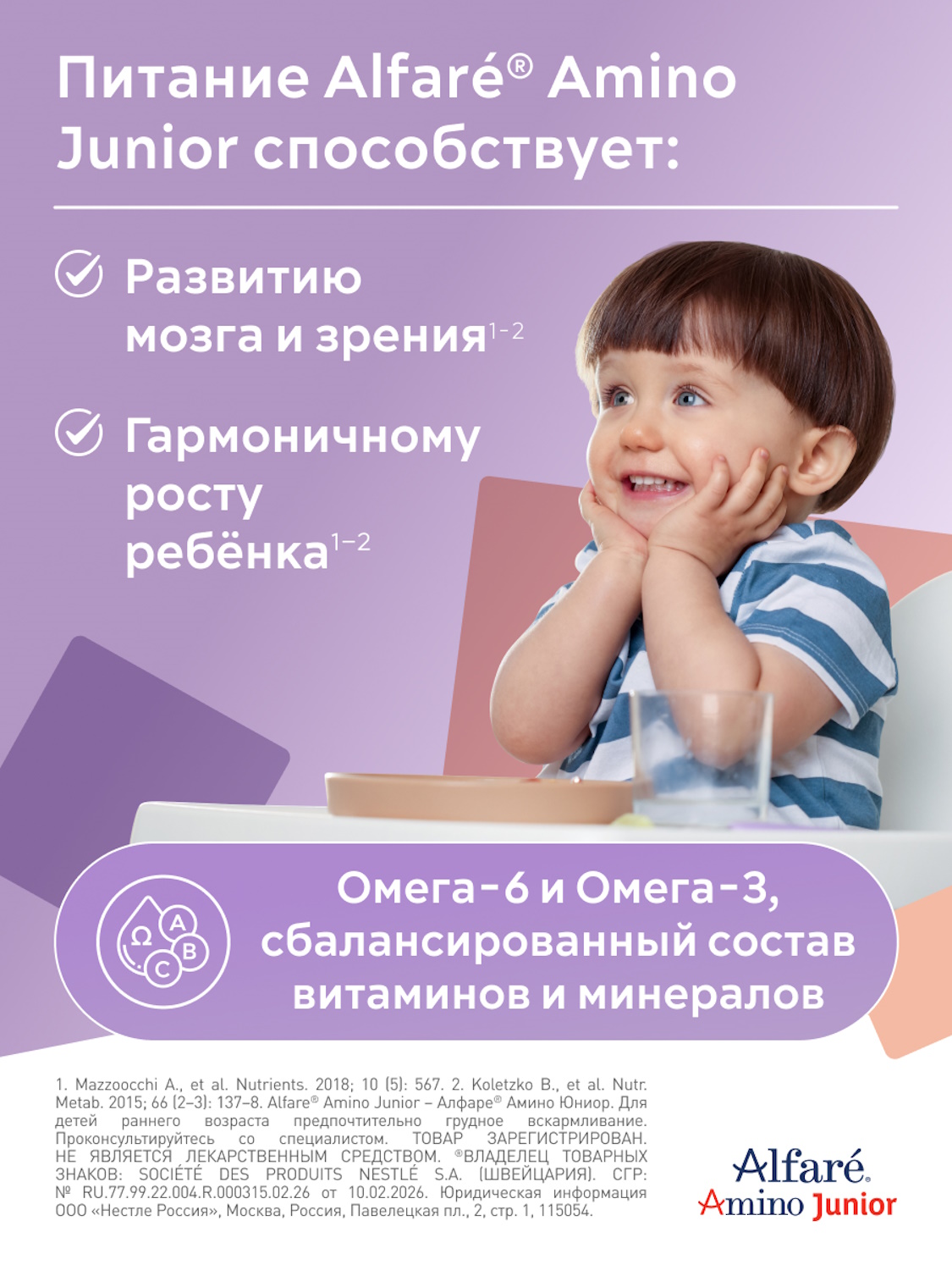 Смесь Nestle Health Science Alfare Amino Junior HMO 400г с 1 года - фото 8