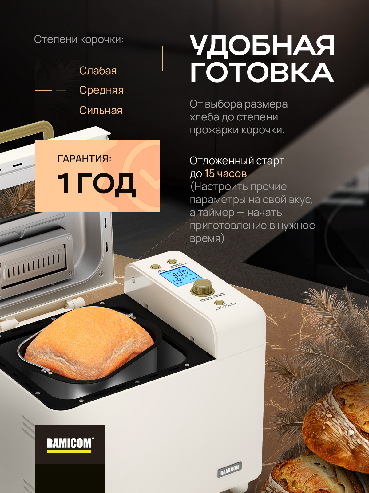 Хлебопечка 29-в-1 Ramicom RB8200 - фото 8