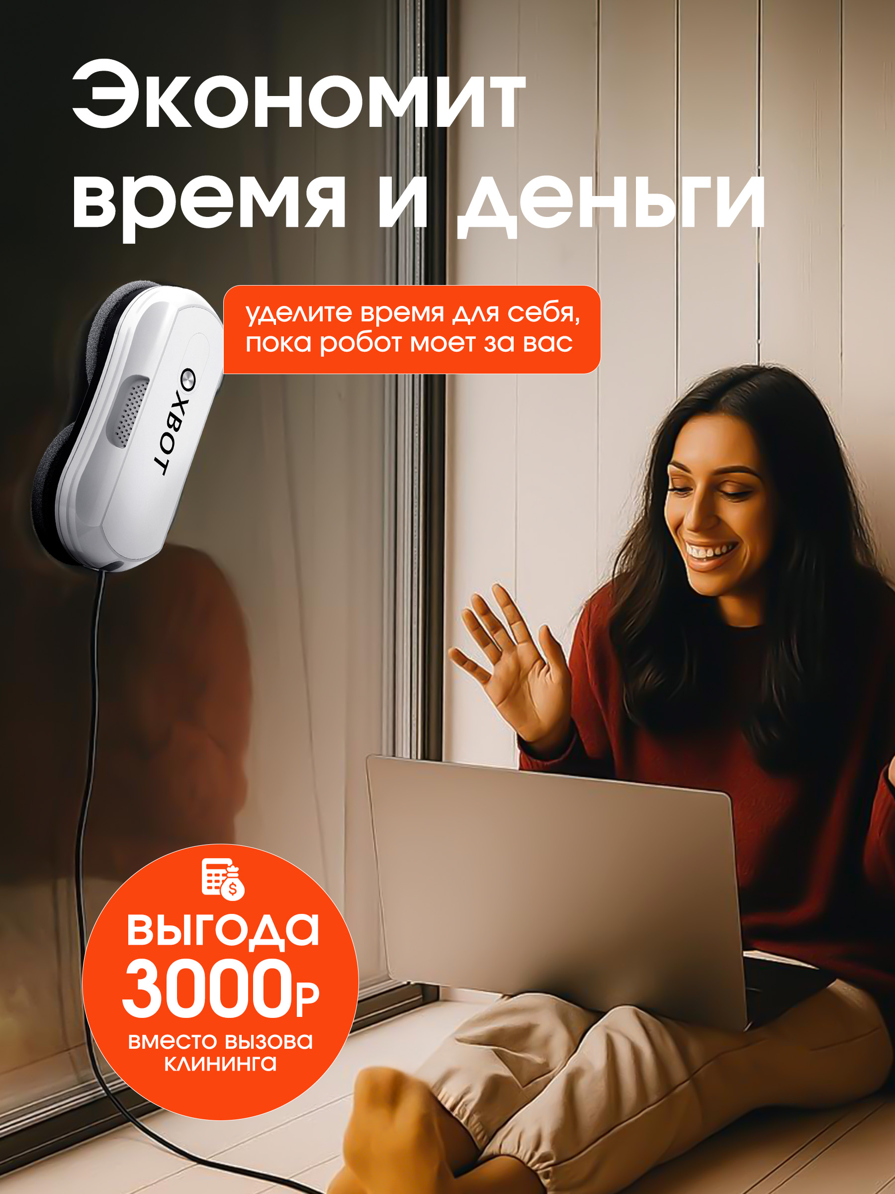 Робот мойщик окон B20 XBOT Xbot B20 - фото 3